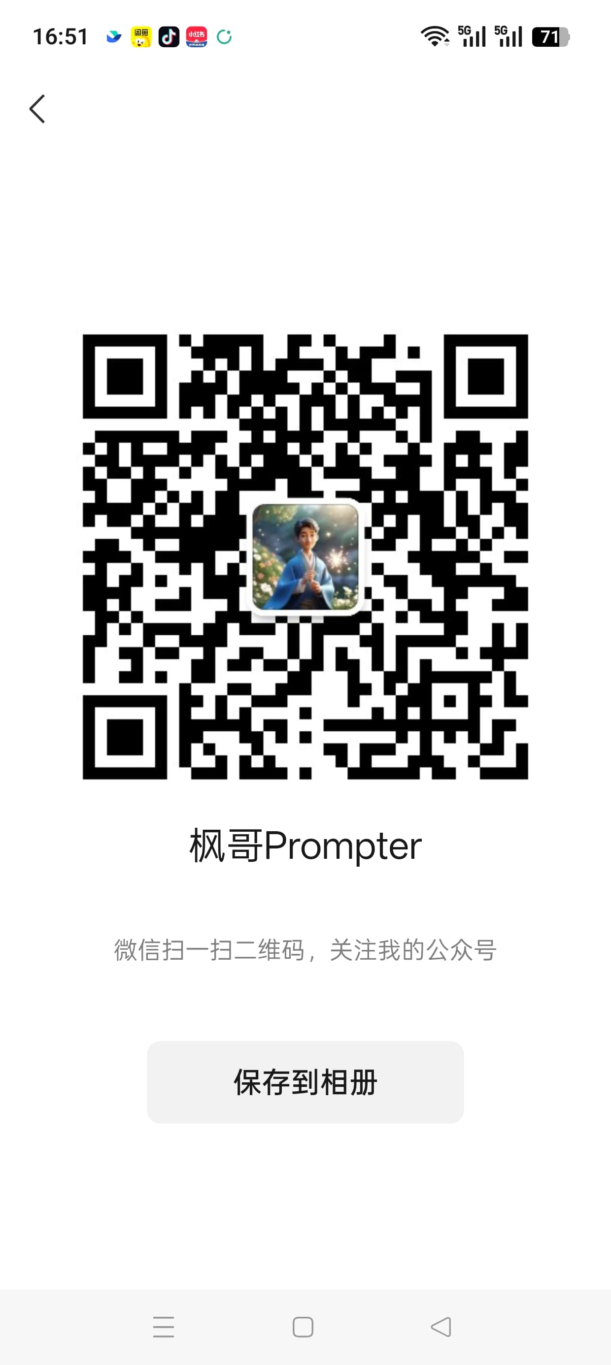枫哥Prompter公众号二维码